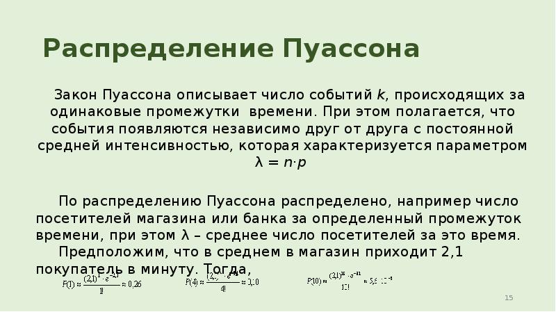 Распределение пуассона презентация