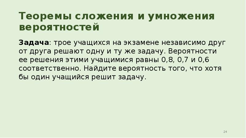 Трое учащихся. Три учащихся на экзамене независимо друг от друга решают одну и ту. Трое друзей независимо друг от друга. Трое друзей независимо друг от друга садятся. Двое учащихся на экзамене независимо друг от друга.