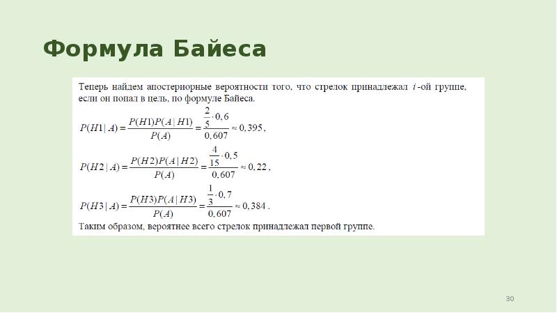 Формула байеса презентация