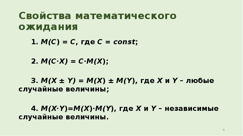 М свойства. Свойства систем математика.