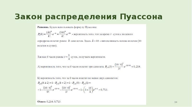 Распределение пуассона презентация