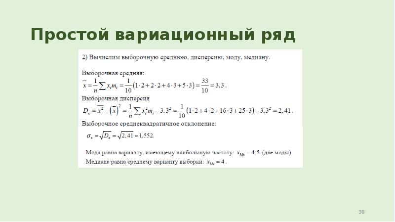 Медиана вариационного ряда. Выборочное среднее для вариационного ряда равно. Числовые характеристики вариационного ряда. Числовые характеристики дискретного вариационного ряда.