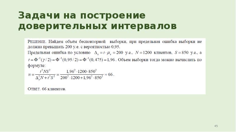 Задачи на построение доверительных интервалов