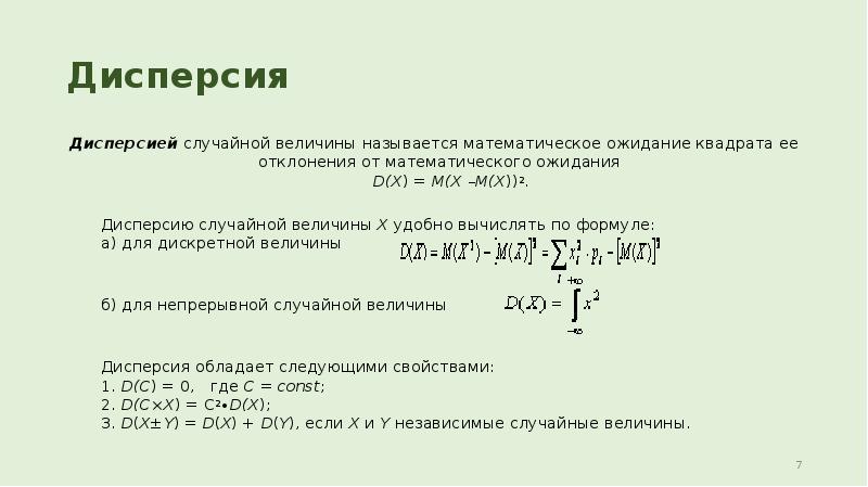 Числовые характеристики случайных величин презентация