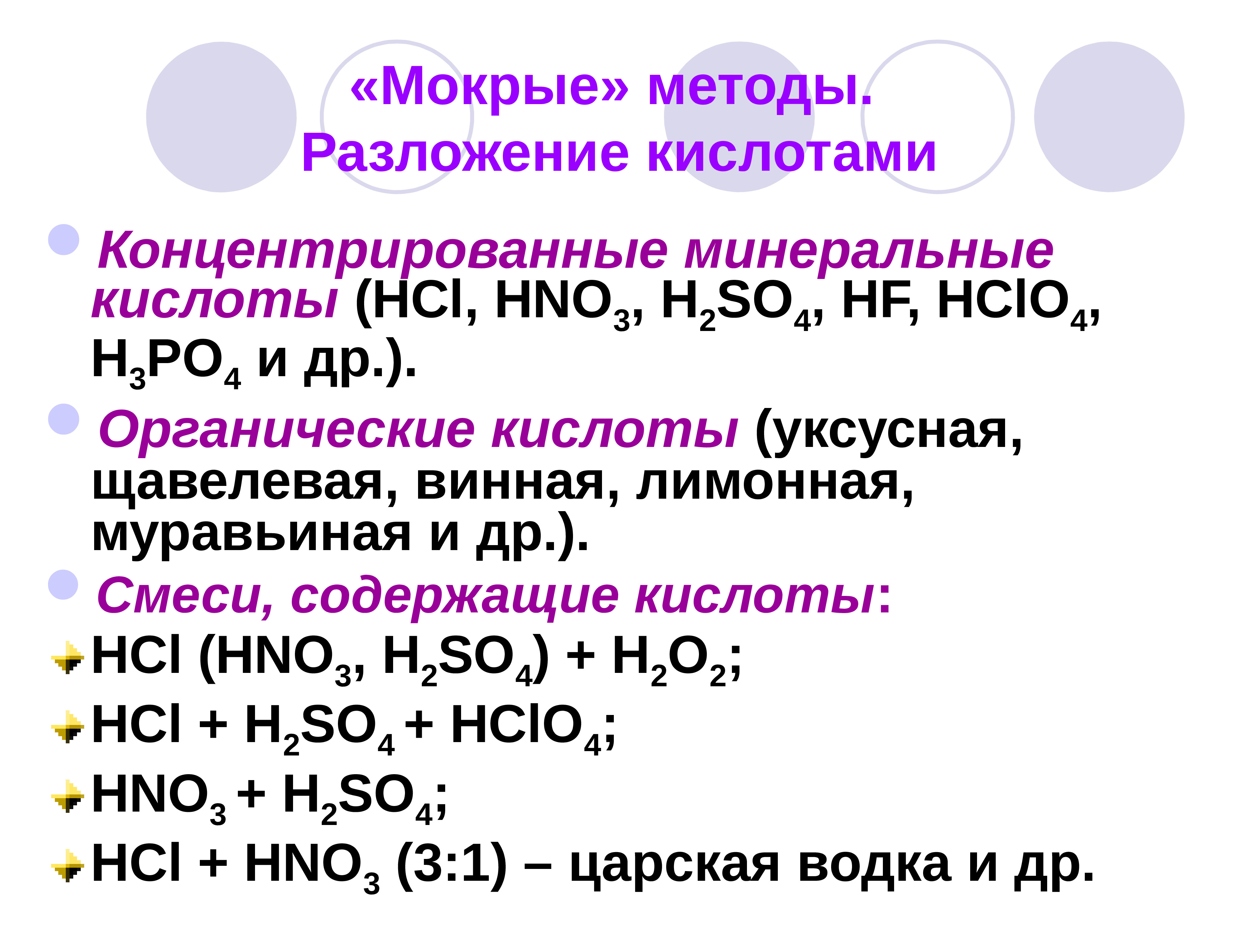 Znno32 разложение. Разложение кислот. Разложение мыла минеральными кислотами. Разложение органических кислот. Щавелевая кислота h2so4.