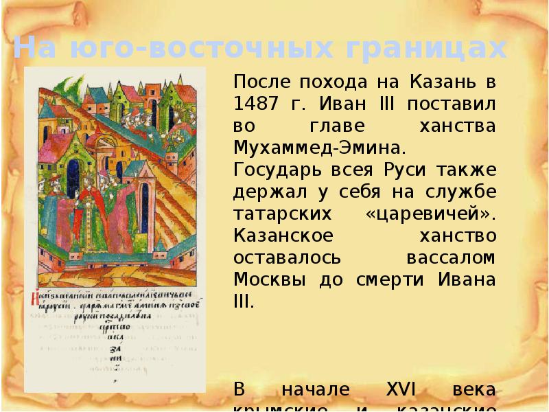 Первая треть года это. Взятие Казани Иваном 3 в 1487. 1487 Год поход на Казань. Походы Ивана 3 на Казань. После похода на Казань в 1487 году.