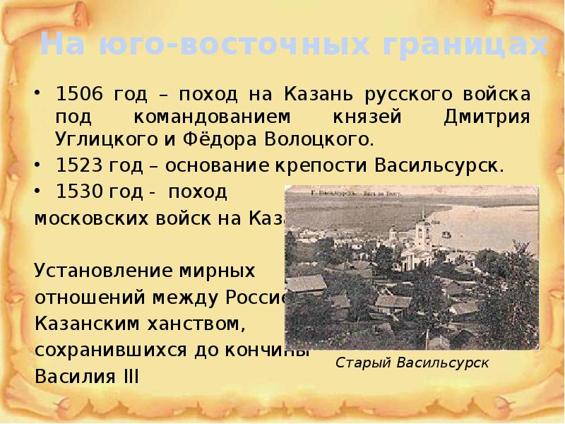 Основание события. 1506 Год поход на Казань. Походы на Казань Василия III 1506. 1530 Год поход на Казань. 1523 Год в истории России.