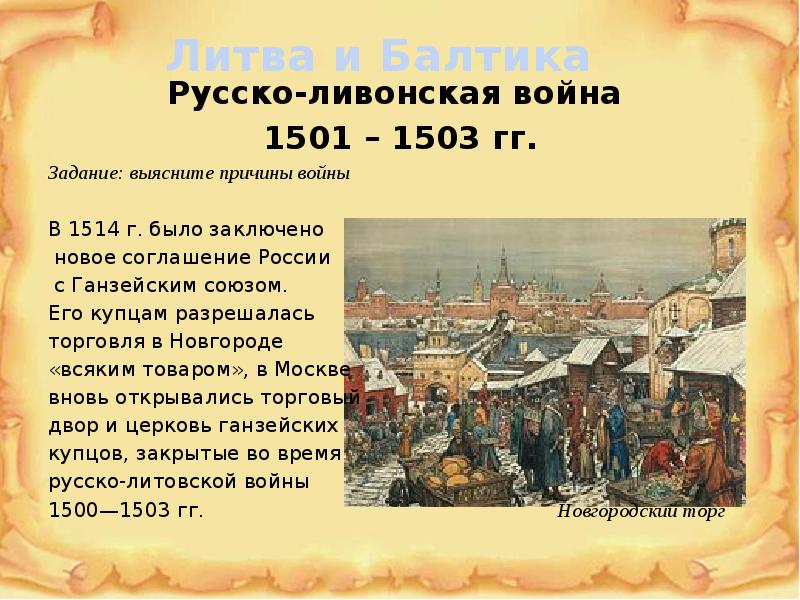 Русско литовская война 1500 1503 карта