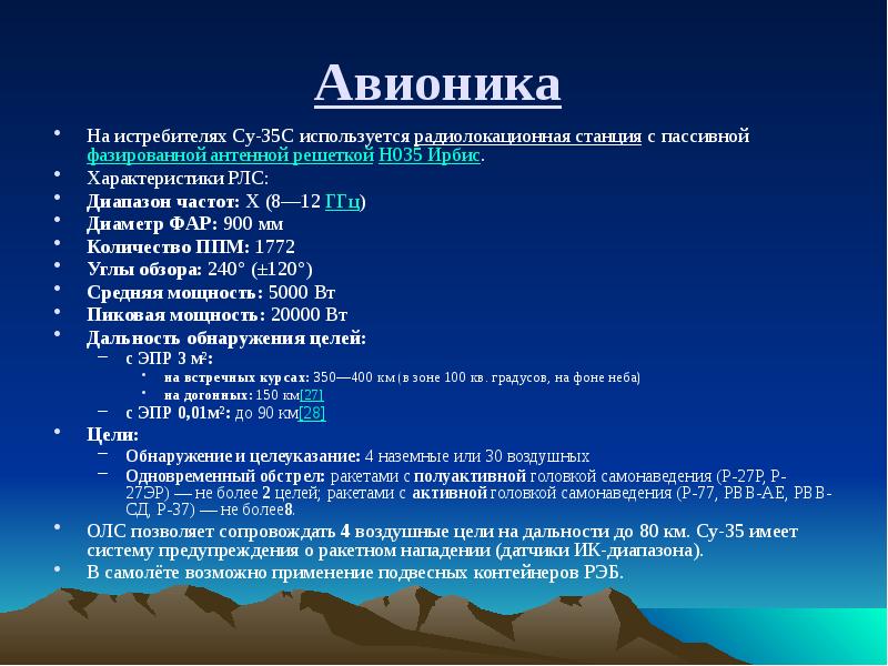 Су-35