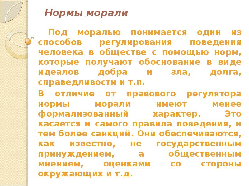 Под моральным. Что понимается под моралью. Под критерием моральности понимаются. Под профессиональной моралью понимается. Что понимается под моральным состоянием человека.