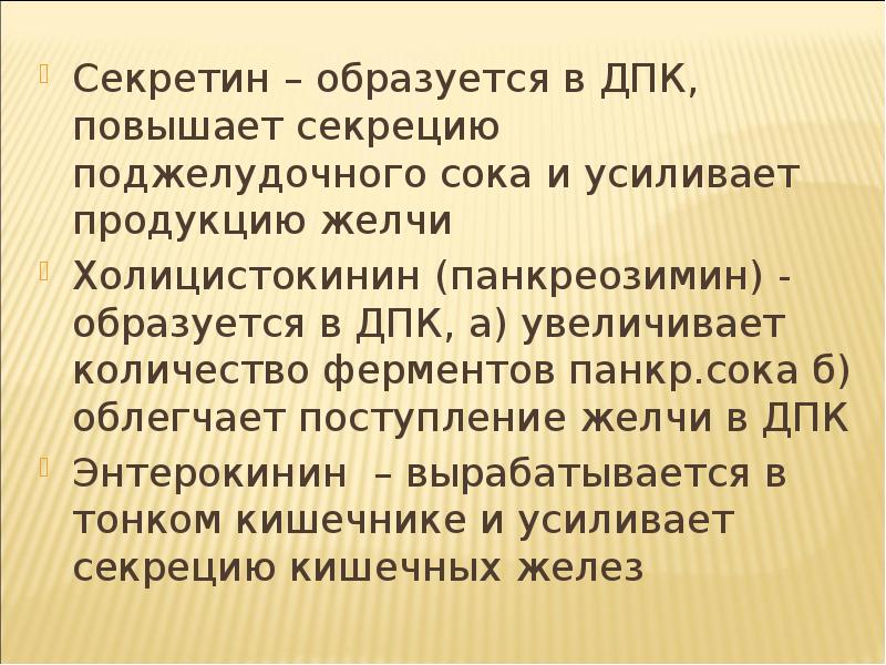 И образованные в процессе его