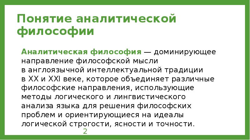 Аналитическая философия это