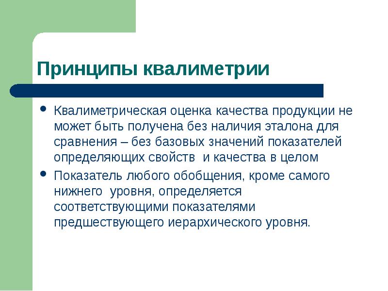 Презентация по квалиметрии