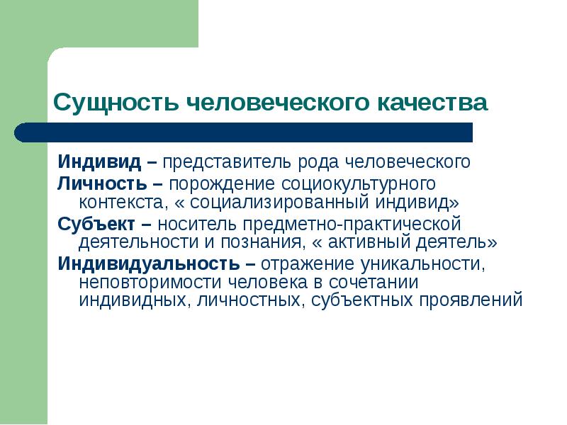 личностно гуманная технология. понятие природы человека. человеческая сущность налицо только в общении. человеческая сущность. гуманная сущность.