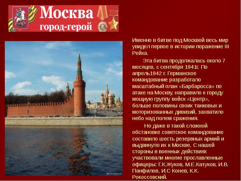 Проект город герой москва 2 класс окружающий мир