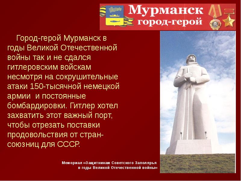 Город герой мурманск рисунок