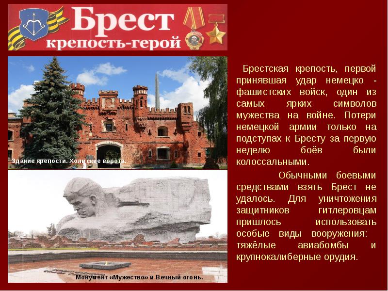 Брест крепость герой презентация