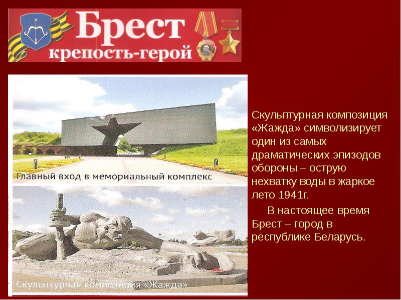 Город герой брест картинки