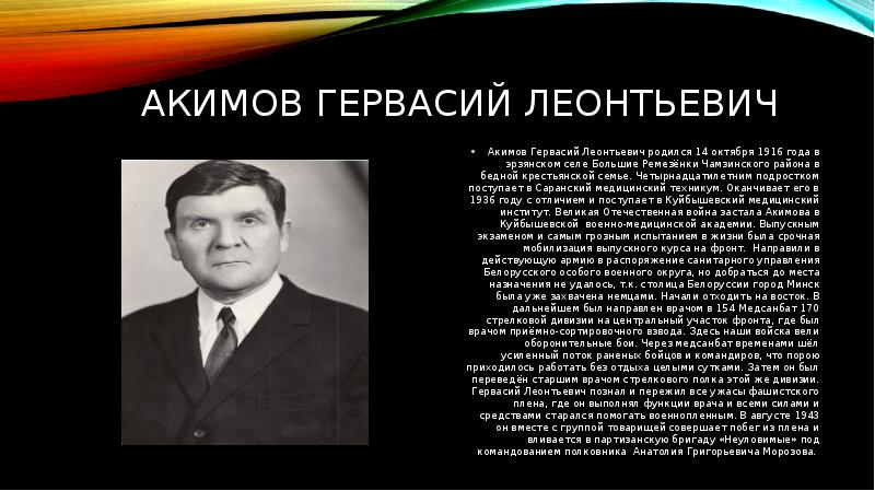 Во вражеском тылу презентация 10 класс никонов