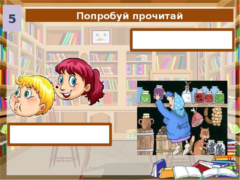 Игра 6 класс математика презентация