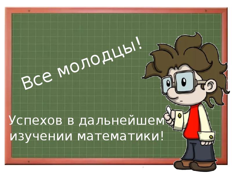 Математика 42 класс. Пенсионный фонд Занимательная математика.