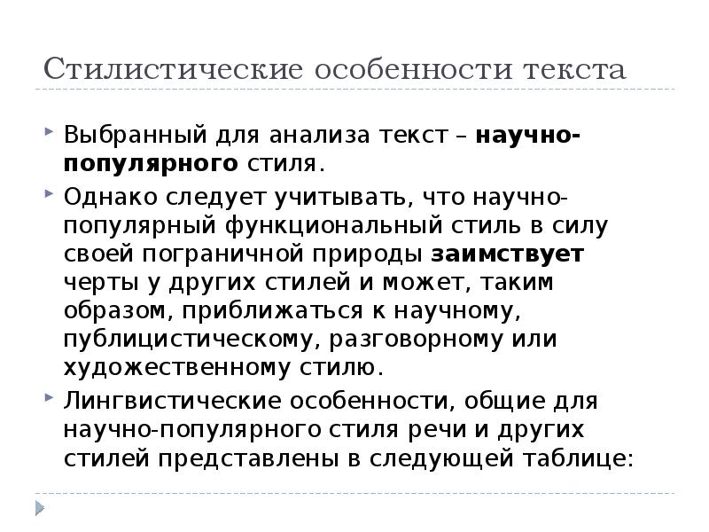 Стилистические аспекты