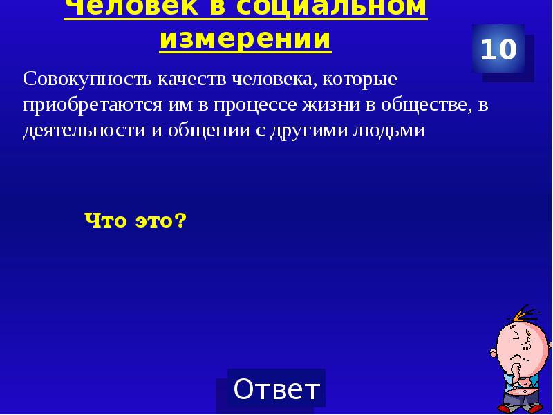 Проект на тему человек в социальном измерении