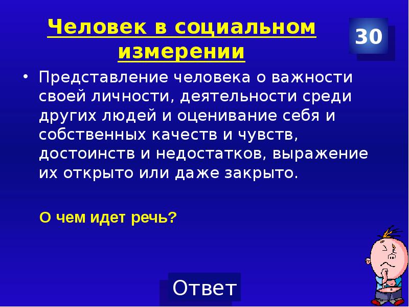 Проект на тему человек в социальном измерении