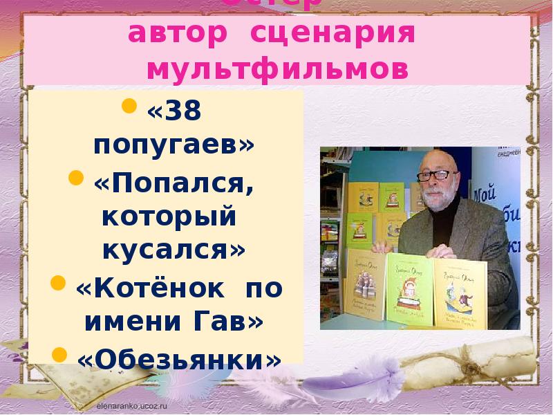 Григорий остер презентация биография