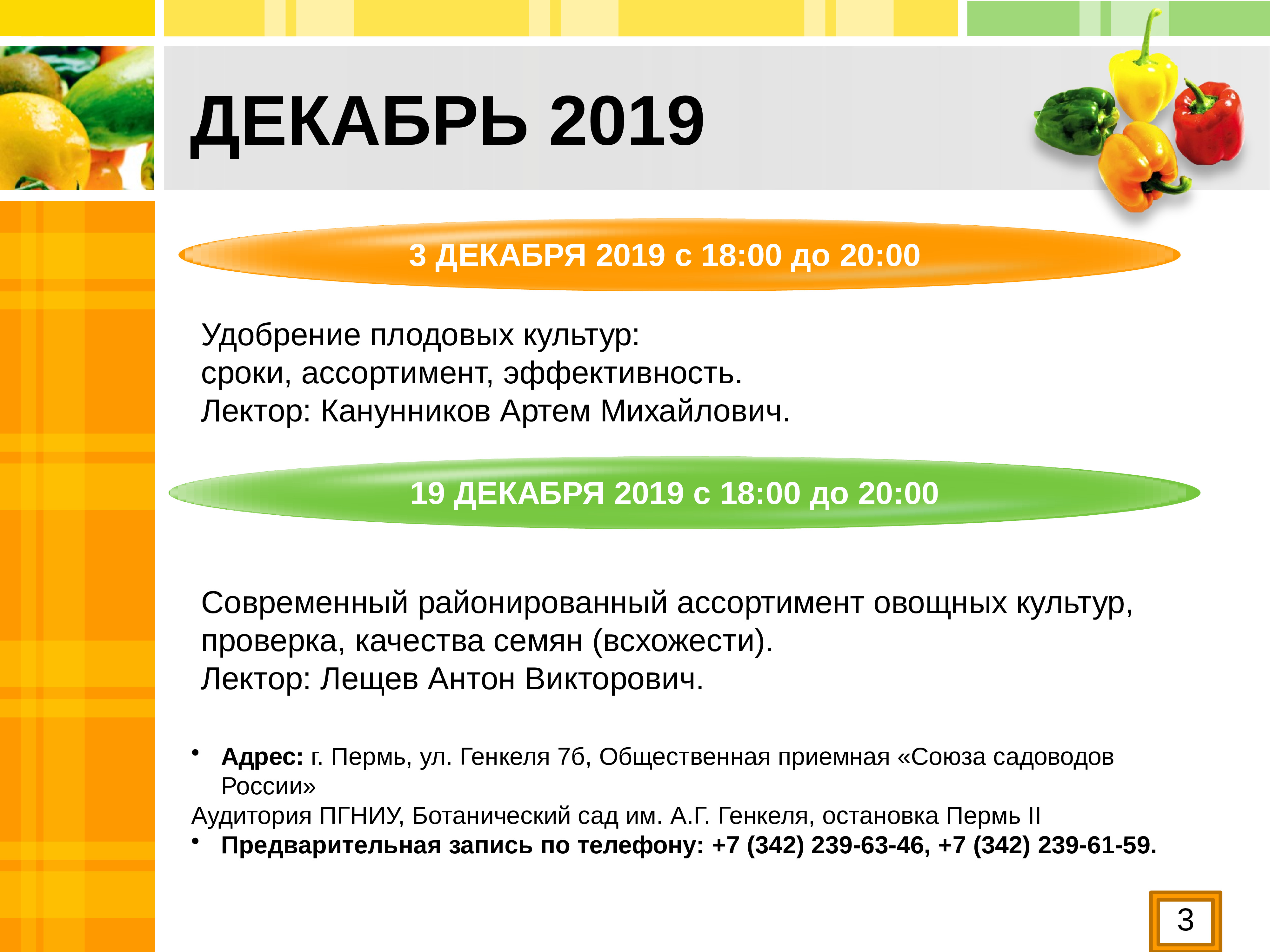 Плодородие журнал. Найти лекции для садоводов 18.