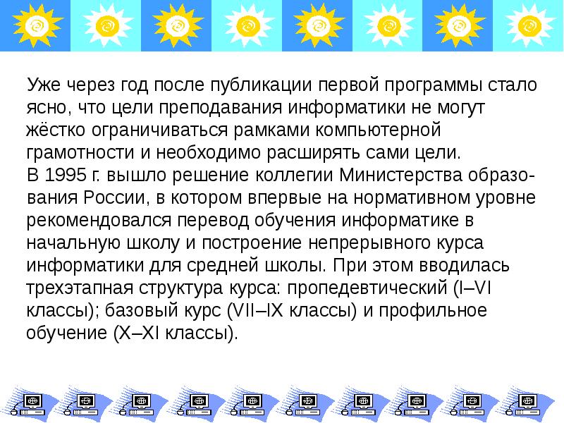 Программа стань. Презентация цифровое воспитание 1 класс: команды и программы.