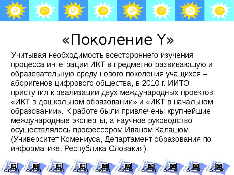 Обоснуйте необходимость всестороннего развития. Ценности поколения z исследования образование. Курсы компьютерной грамотности что изучалось презентация. Концепция изучения информатики формирование цифровой грамотности. Необходимость всестороннего развития.