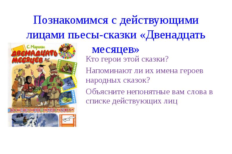 Двенадцать месяцев урок в 5 классе презентация