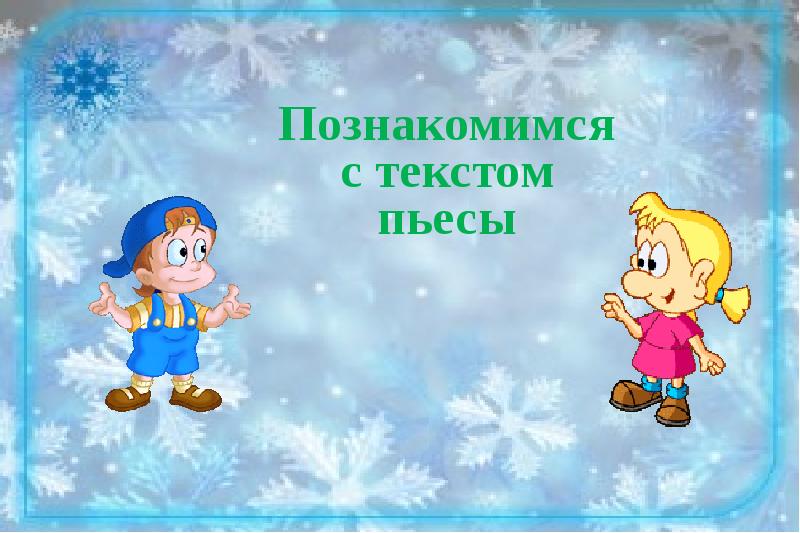 Двенадцать месяцев урок в 5 классе презентация