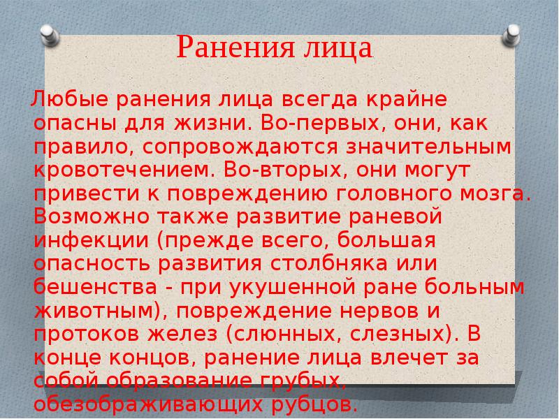 Характер ран. Характер раневых ворот. Концовка презентации про раны. Характер РАН совпадает с параметрами ножа.