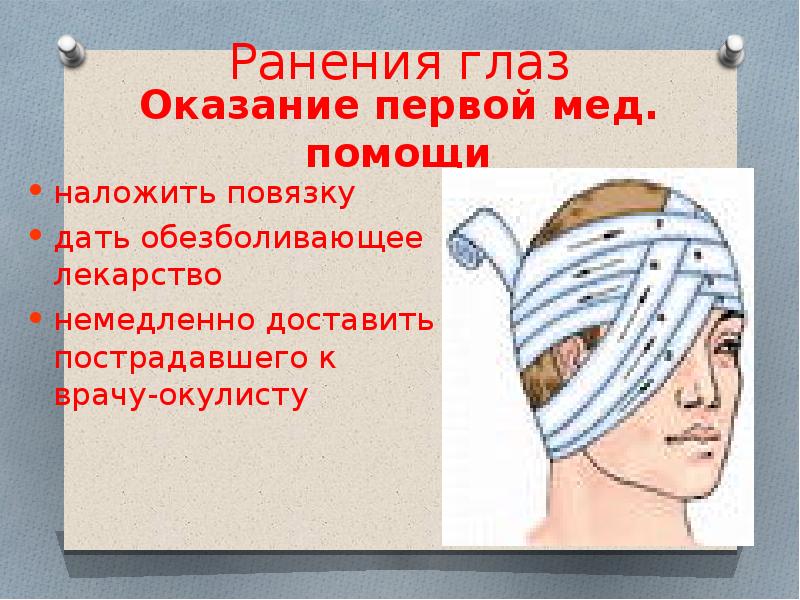 При ранениях нельзя. Название частей тела при ранение. Форма 100 при ранении.