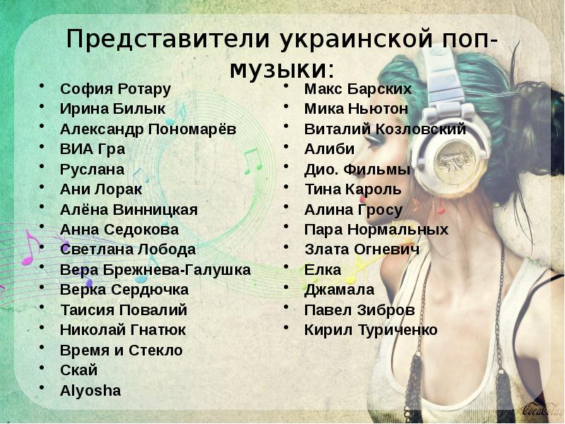 Поп музыка презентация 8 класс