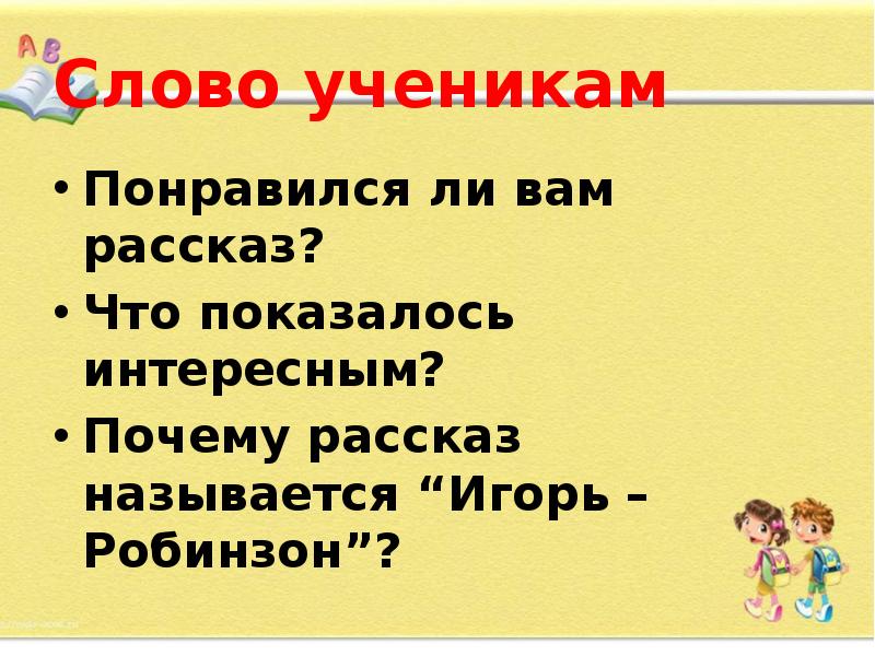 Саша черный игорь робинзон презентация 5 класс