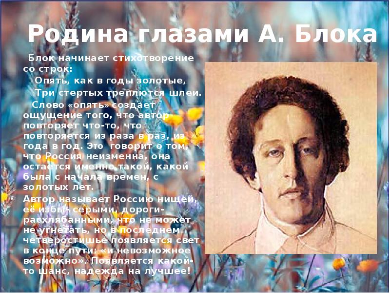 Презентация поэты 20 века о россии