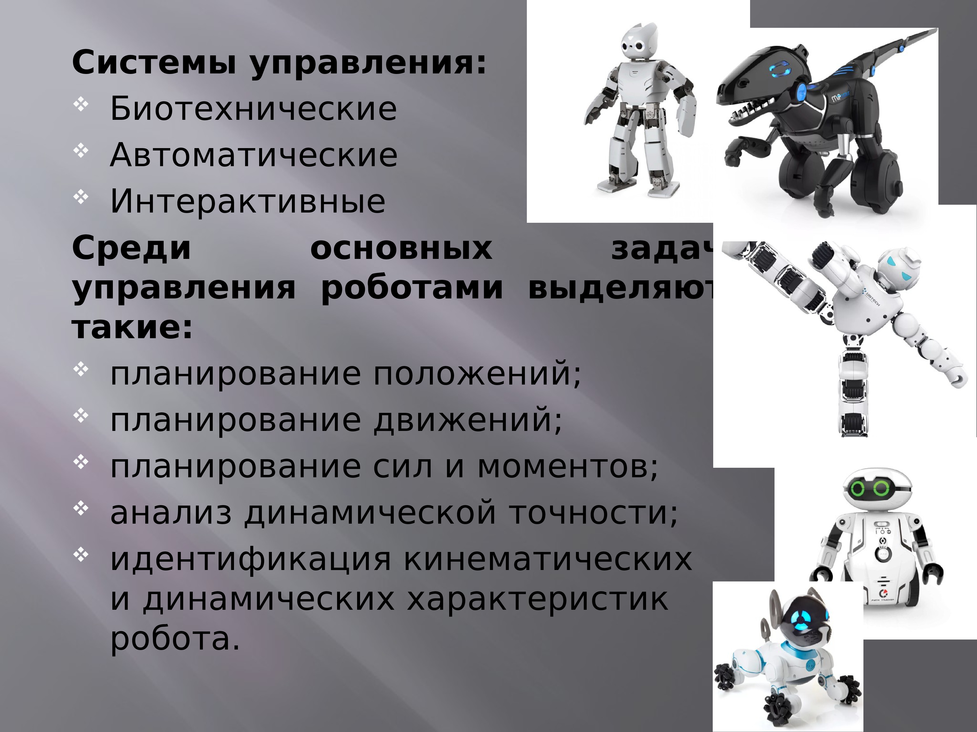 принципы программирования. классификация робототехнических комплексов. робототехнические системы презентация. гибко программируемые роботы. мехатроника и мобильная робототехника.