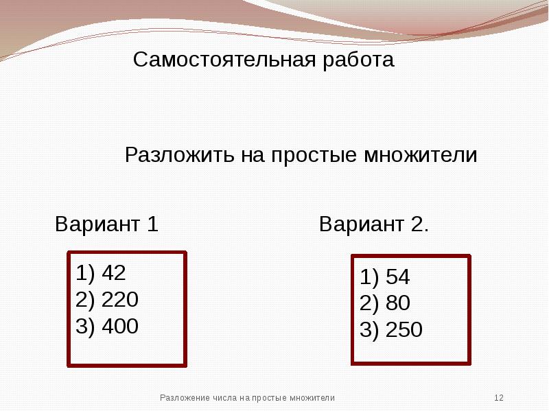 Натуральные множители. Математика 6 класс разложение на простые множители. Разложение числа на простые множители примеры. 6 Класс математика разложить число на простые множители. Разложение натурального числа на простые множители 6 класс.