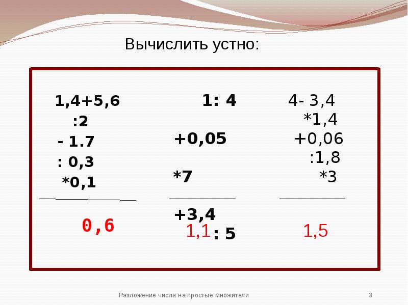 Презентация разложение на простые множители 6 класс виленкин