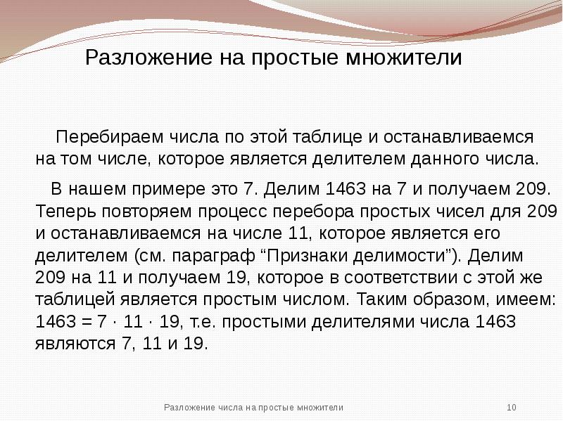 Разложение на простые множители 6 класс презентация