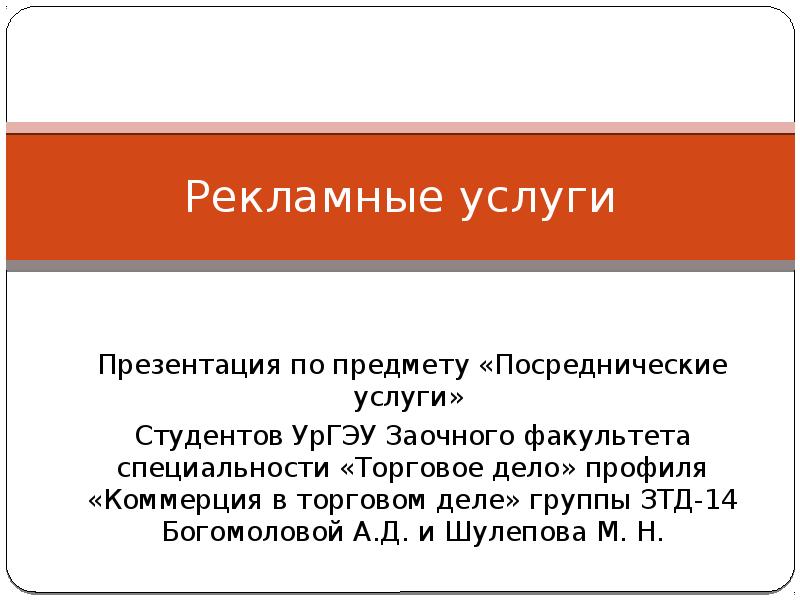 Презентация услуг. Презентация реклама услуги. Рекламный слайд услуги. Презентация новых услуг.