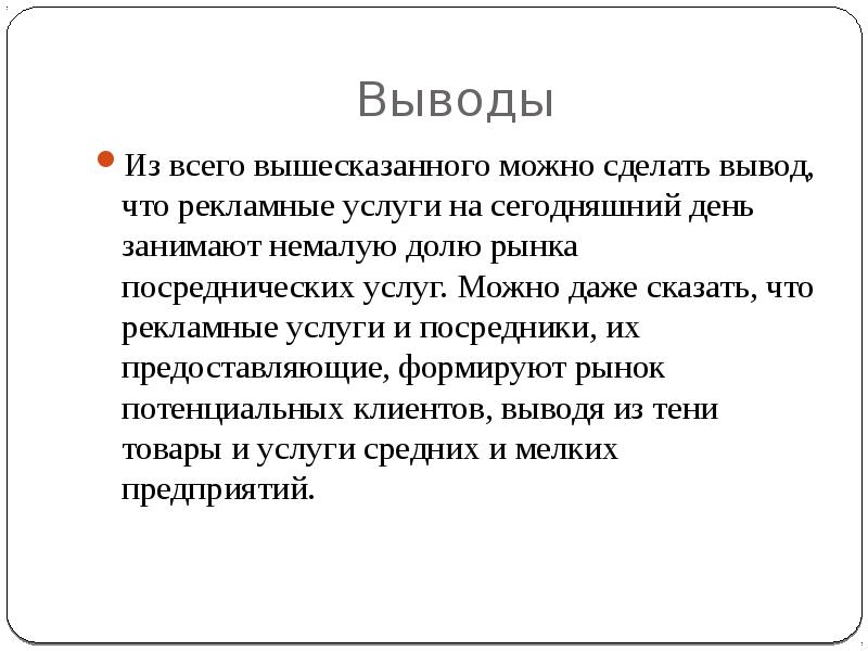 2 2 можно сделать вывод. Из всего вышесказанного можно сделать вывод. Исходя из всего вышесказанного можно сделать вывод что. Исходя из вышесказанного можно. В заключение всего вышесказанного.