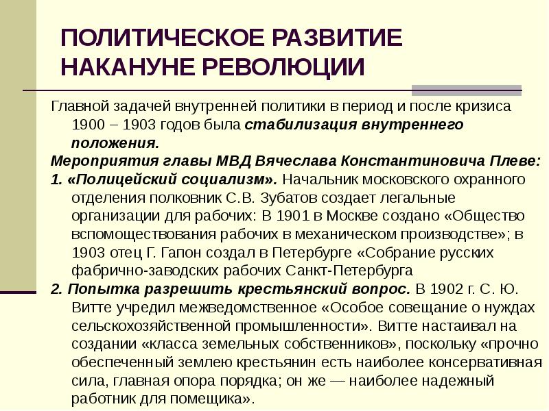 Социально экономическое положение россии на рубеже 19 20 веков презентация