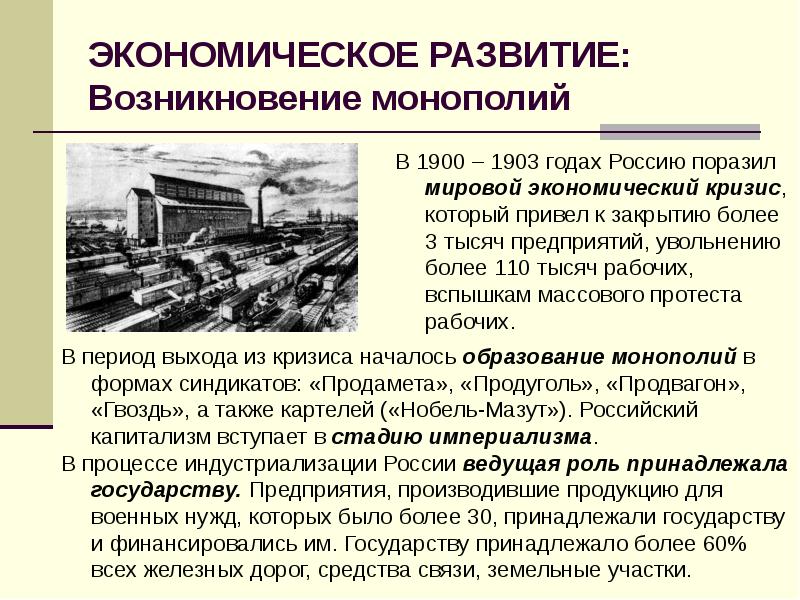 Социально экономическое развитие страны на рубеже 19 20 презентация