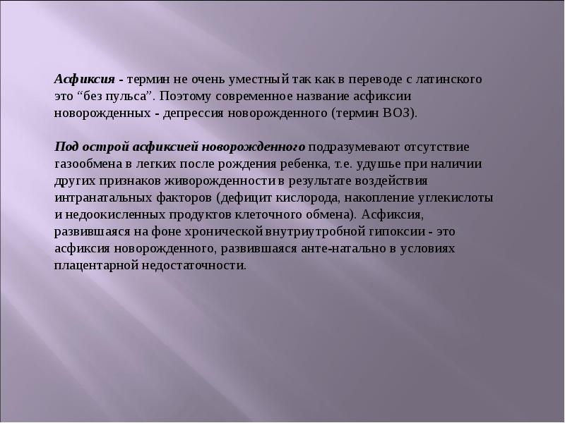 Гипоксия плода асфиксия новорожденного презентация