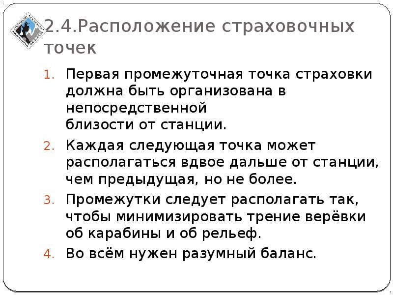 Связующие точки могут располагаться. Промежуточные точки. Промежуточные точки в статье. В непосредственной близости это сколько.