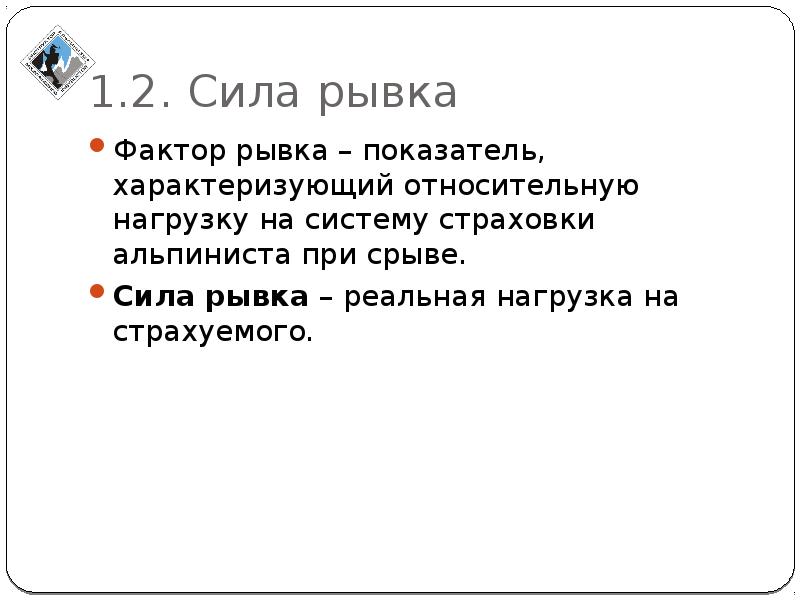 02 сила. Сила рывка. Сила толчка. Сила при срыве.